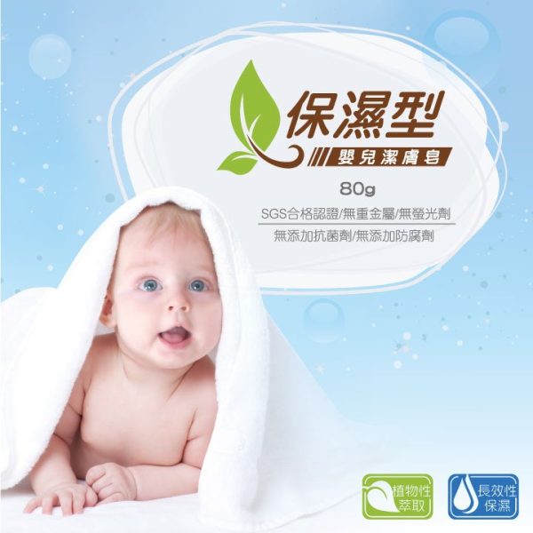 ●保濕型嬰兒潔膚皂：圖片 2